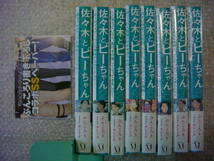 新品有り 全巻 初版 帯付 佐々木とピーちゃん 1～8巻 初回特典SS付き プレジ和尚 ぶんころり アニメ化_画像2