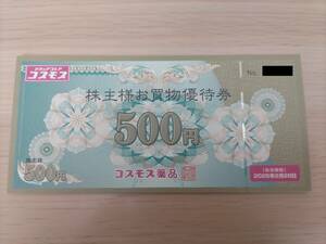 コスモス薬品株主優待券　5,000円分（500円券×10枚）　送料無料