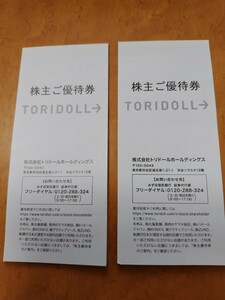 トリドール 株主優待券2冊　7000円分　丸亀製麺