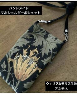 ハンドメイド スマホショルダーポシェット ウイリアムモリスアネモネ