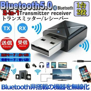 即納 Bluetooth5.0 トランスミッター レシーバー 1台2役 送信機 受信機 無線 ワイヤレス 3.5mm オーディオスマホ テレビ TXモード輸 KN320の画像1