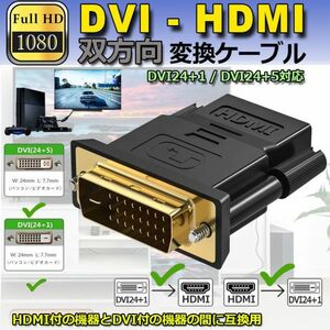  immediate payment HDMI DVI interactive . sending adaptor HDMI to DVI/DVI to HDMI which . connection possibility 1080P height resolution full HD gilding terminal type A male -DVI-D