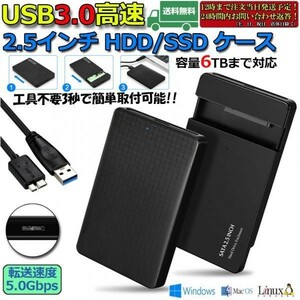 即納 USB3.0 2.5インチ HDD/SSDケース USB3.0接続 SATA2.0/3.0 9.5mm/7mm 外付けハードディスク 5Gbps 高速 6TBまで UASP対応