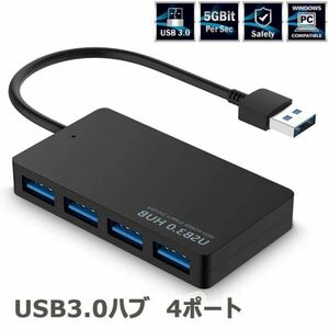 即納 USB3.0 ハブ 4ポート バスパワー 5Gbps 高速転送 ウルトラスリム 高速データ転送 USB3.0高速ハブ 給電ポート付き コンパクト USB
