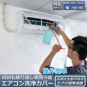 エアコン洗浄カバー 壁掛け用 エアコン掃除カバー 2サイズ クリーニング 洗浄 掃除 シート 壁掛用 Sサイズ1個のみ