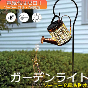  garden light solar light outdoors automatic lighting watering can type waterproof LED garden 1 piece only 