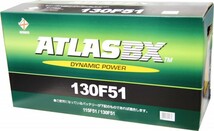 税込 新品 130F51 大型 産業用 ATLAS アトラス バッテリー互換 115F51_画像1