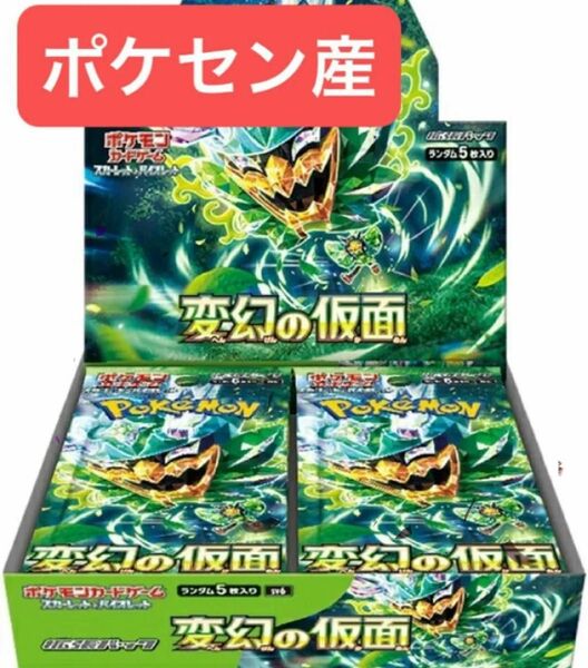 ポケモンカードゲーム　変幻の仮面シュリンク付き1BOX 未開封　ポケセン産　