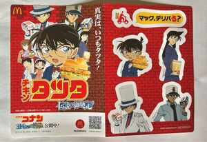 マクドナルド コナン デリバリー限定シール コラボ　チキンタツタ　マック　マクド　タツタ　シール　限定　限定シール