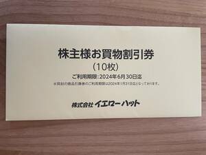 イエローハット 株主優待券 3,000円分【使用期限：2024/6/30迄】