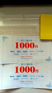 クラフトハートトーカイ ジャパンクラフト 株主優待 藤久 クラフトパーク トーカイ　2000円分