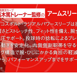 激安!!新品 未使用  投球動作に卓越したアームスリーブ マジコスポルト ラジアルパワースリーブ 右腕用 M～L 上腕(25～30cm) /399336の画像2