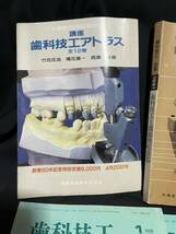 ◇歯科技工アトラス◇歯科技工と調節性咬合器◇歯科技工1981◇1982◇1984◇8冊セット◇歯科学◇送料込み！◇_画像2