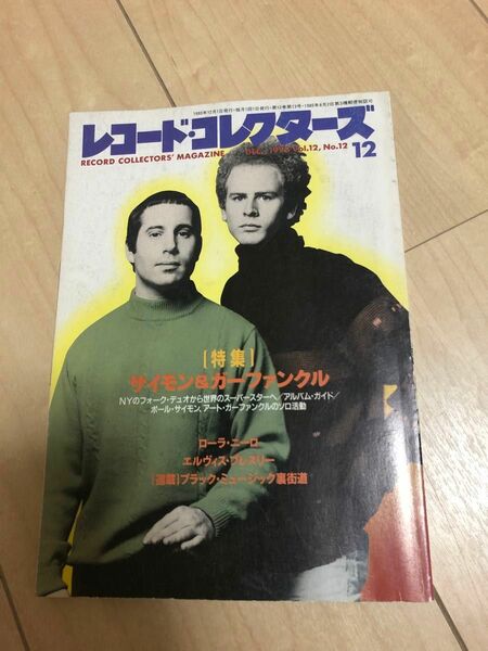 レコード　コレクターズ　1993 12 雑誌　本