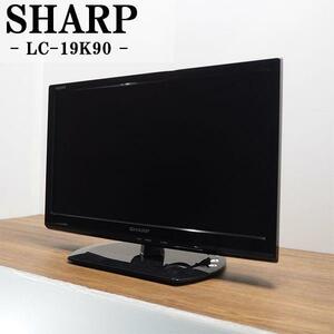 シャープ液晶テレビ　LC19K90　19インチ　小型テレビ　リモコン　スタンド付き中古テレビ　シャープ製