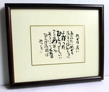 『めぐりあい』 相田 みつを・詩・名言・絵はがき_画像5