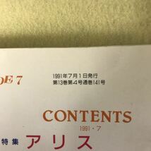 A03-206 月刊モエ 1991年7月号 歪み有り_画像5