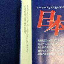 A01-183 宝石 1995 9 長谷川慶太郎 デフレ時代の経営者 新セオリー 10ヶ条 光文社_画像4