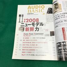 A16-オーディオ・ベーシックvol.45 2008注目の製品はこれだ！共同通信社 _画像2