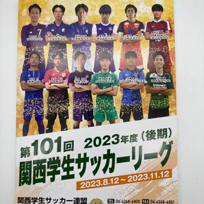 101回　関西学生サッカーリーグ　後期　パンフレット サッカー