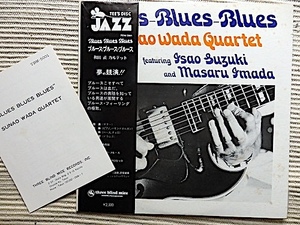 LPレコード★和田直 Blues-Blues-Blues★今田勝、鈴木勲、小原哲次郎★スリーブラインドマイス