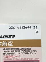 6474　【有効期限：約半年(11月末まで)】JAL優待券　株主割引券　日本航空　JAPAN AIRLINES　2024年11月30日まで_画像3