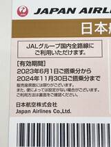 6474　【有効期限：約半年(11月末まで)】JAL優待券　株主割引券　日本航空　JAPAN AIRLINES　2024年11月30日まで_画像2