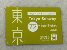 東京メトロ 都営地下鉄 72時間券②_画像1