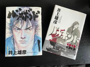 バガボンド　原作吉川英治「宮本武蔵」より　1〜３３ 巻　井上雄彦／著　吉川英治／〔原作〕