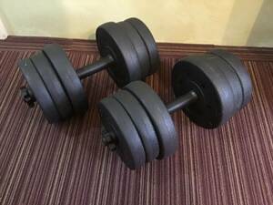 ダンベル　約10kg × 2セット　