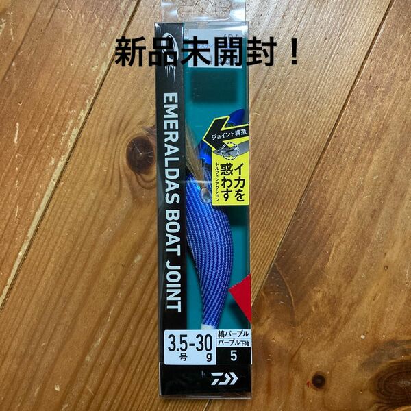 エメラルダスボートジョイント 縞パープル-パープル下地 新品未開封！