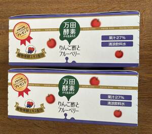 万田酵素 清涼飲料水「りんご酢とブルーベリー」10本2箱