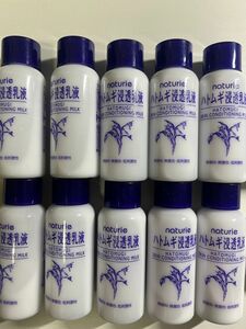 新品未使用　ナチュリエ　ハトムギ乳液30ml×10本