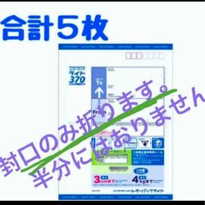 レターパックライト５枚セット　閉じ口のみ！半分には折りません　青レタパ