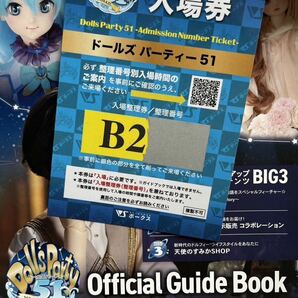 B200番台 抜き取りなし ボークス Volks ドルパ 東京 ドルパ51 入場券 ガイドブック ドールズパーティ 即納の画像1