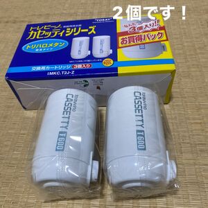 トレビーノ カセッティシリーズ 家庭用浄水器 交換用カートリッジ2個