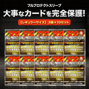 TCG フルプロテクト スリーブ 3枚 10個 トレーディングカード トレカ 収納 ケース アクリル 保護 ポケモン 遊戯王 デュエマ