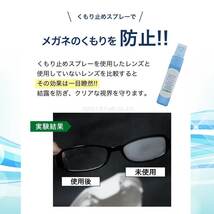 強力 メガネ 曇り止め スプレー 12ml 2本セット 最強 マスク サングラス 曇らない くもり止め 曇り防止 眼鏡 めがね 日本製_画像4