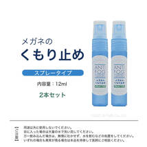 強力 メガネ 曇り止め スプレー 12ml 2本セット 最強 マスク サングラス 曇らない くもり止め 曇り防止 眼鏡 めがね 日本製_画像6