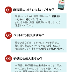 日本製 ハッカ油 20ml ハッカオイル 天然 虫よけ スプレー 作りに 入浴剤 精油 アロマオイル マスク ゴキブリ コウモリ 網戸の画像8