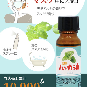 日本製 ハッカ油 20ml ハッカオイル 天然 虫よけ スプレー 作りに 入浴剤 精油 アロマオイル マスク ゴキブリ コウモリ 網戸の画像2