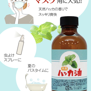 天然 ハッカ油 200ml マスク 虫よけ スプレー 精油 アロマ アロマオイル 入浴剤 ゴキブリ コウモリ 薄荷 網戸 玄関 ハッカオイル 日本製の画像2