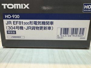 100円スタート! TOMIX HO-930 JR EF81 (304号機 JR貨物更新車) 美品