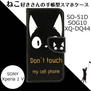 Xperia1V ケース 手帳型 かわいい Xperia 1 V カバー SO51D SOG10 XQDQ44 ケース おしゃれ 猫 ねこ ネコ 黒 白 ブラック レザー 送料無料