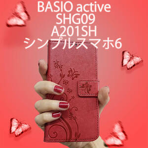 BASIOactive ケース 手帳型 ベイシオアクティブ カバー おしゃれ SHG09 A201SH シンプルスマホ6 ケース 蝶 レッド 赤 レザー 革 送料無料