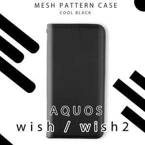 AQUOS wish2 ケース 手帳型 SH-51C A204SH SHG06 SHG08 A104SH SH-M20 おしゃれ シンプル ブラック 黒 wish カバー レザー 送料無料 安いの画像1