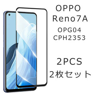 OPPO Reno7A フィルム 2枚セット OPG04 CPH2353 強化ガラス 保護フィルム Reno7 A オッポ リノ7A ガラスフィルム 耐衝撃 全面保護 送料無料