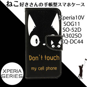 Xperia10V ケース 手帳型 SOG11 カバー SO52D かわいい 猫 ねこ 送料無料 黒 白 ブラック A302SO XQDC44 可愛い レザー お洒落 人気 安い