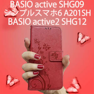 BASIOactive2 ケース 手帳型 ベイシオアクティブ2 カバー おしゃれ SHG12 SHG09 BASIO active2 ケース 蝶 レッド 赤 レザー 革 送料無料 安