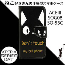 Xperia ACEIII ケース 手帳型 かわいい SOG08 SO53C ACE3 カバー おしゃれ 猫 ねこ ネコ 黒 白 ブラック black スマホケース 送料無料 安_画像1
